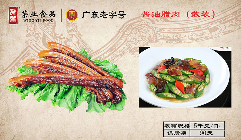 醬油臘肉散裝
