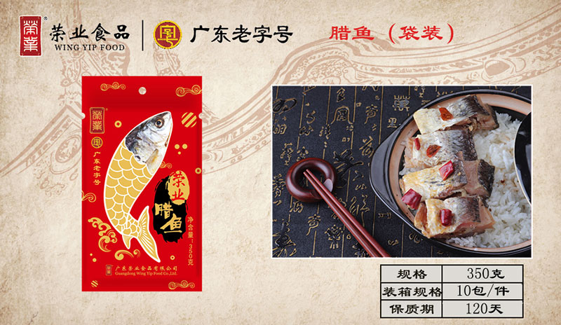 臘魚