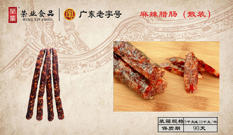 麻辣臘腸散裝