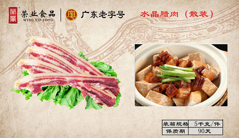 水晶臘肉散裝