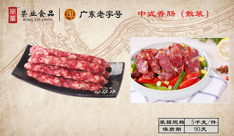 中式香腸散裝